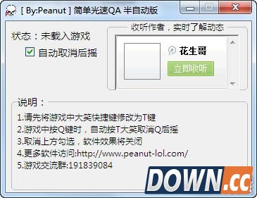 lol简单光速qa辅助 V1.0 半自动版