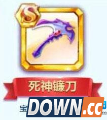 天天酷跑死神镰刀怎么样