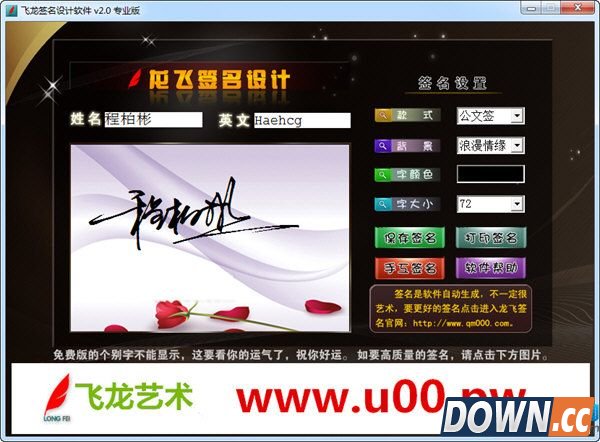 飞龙签名设计软件
