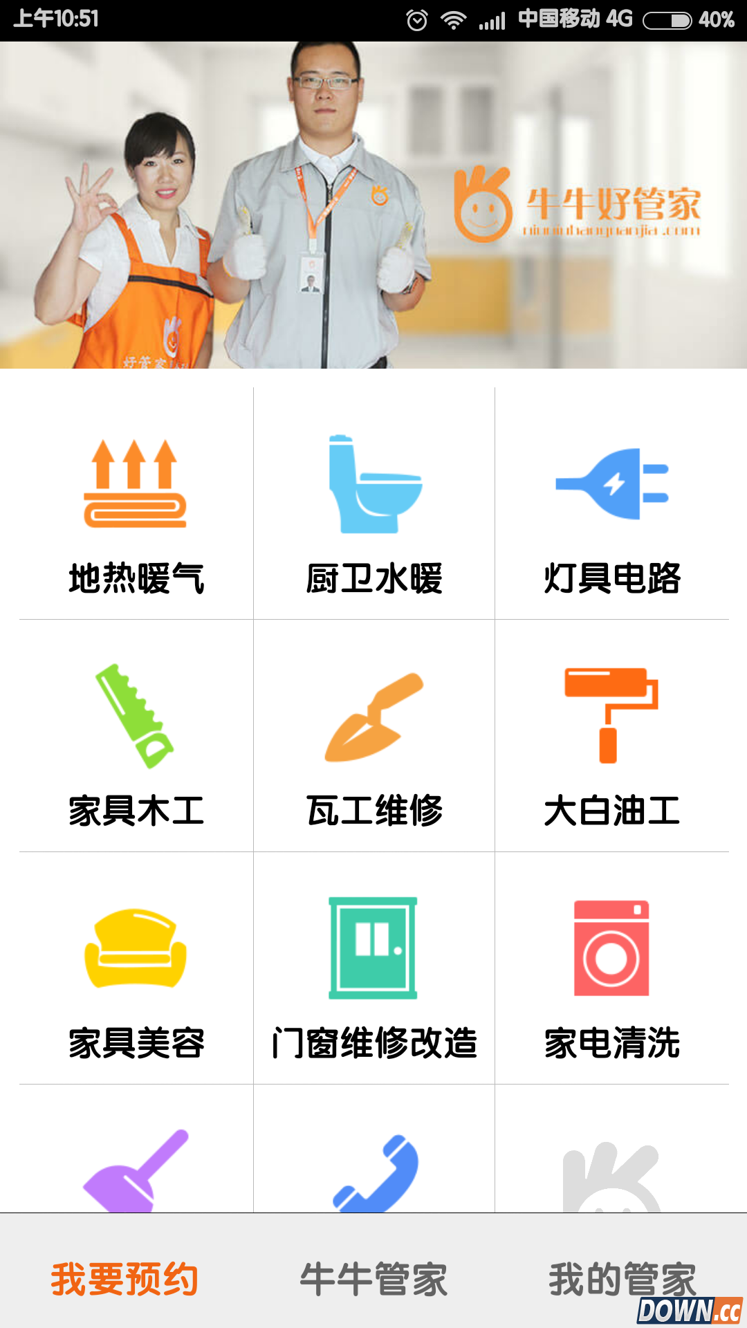 牛牛好管家 V00.02.1215 for Android安卓手机版