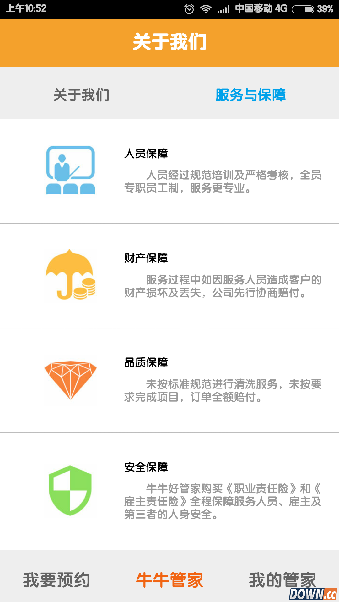 牛牛好管家 V00.02.1215 for Android安卓手机版
