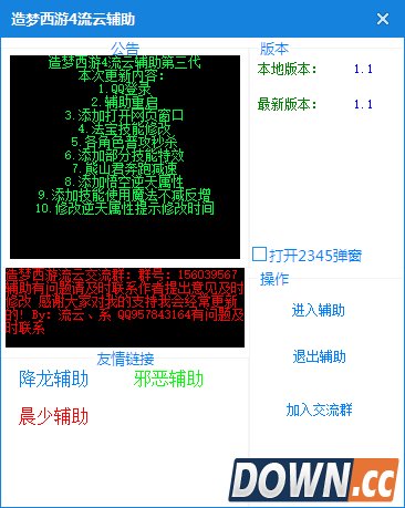 造梦西游4流云辅助三代 V1.1 最新版