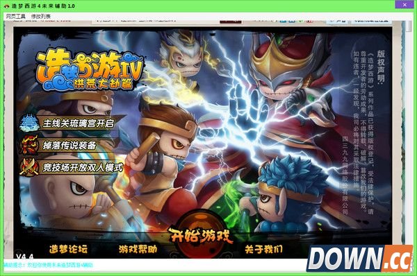 造梦西游4未来辅助 v1.0 最新免费版