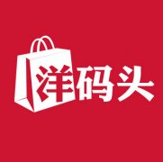 洋码头黑色星期五发货地存争议 买手国内发货