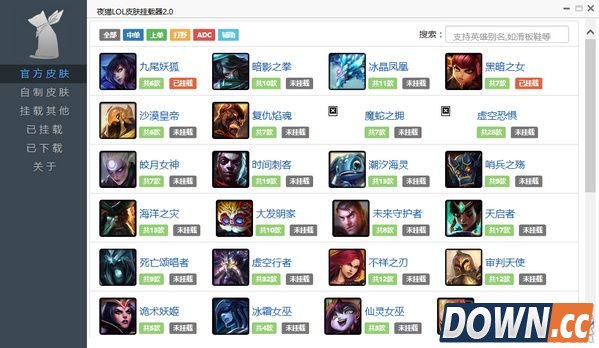 夜猫lol皮肤挂载器 v2.0 最新版
