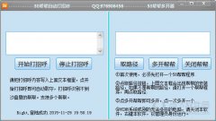 58帮帮多开打招呼 V1.0 绿色版