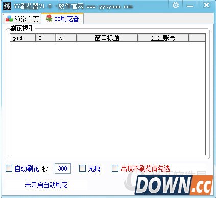 yy刷花器
