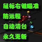 qq桌球自动瞄准器