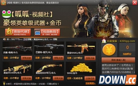 4399生死狙击刷枪软件刷金币 v1.0 最新版