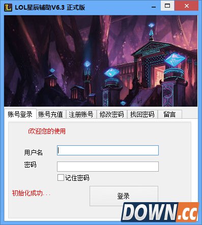 LOL辅助 v8.3 绿色版