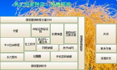 网吧多功能盒子 1.0 绿色最新版