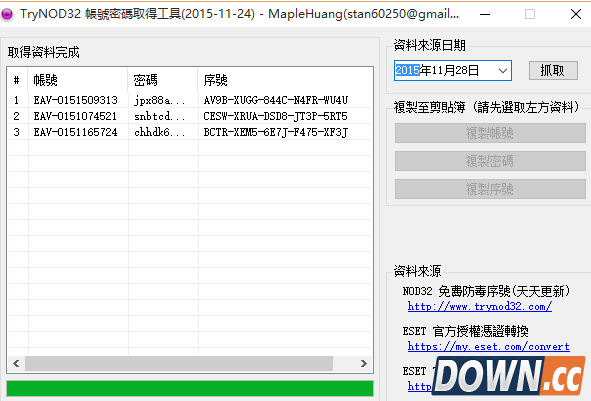 账号密码获取器 1.0 免费版