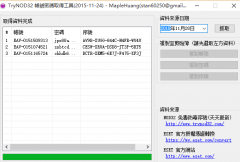 账号密码获取器 1.0 免费版