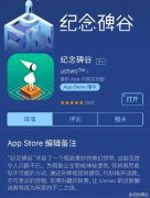 ios版纪念碑谷终于限免下载 网友吐槽活久见