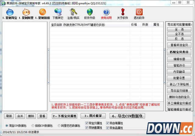 黑谍店铺宝贝复制专家