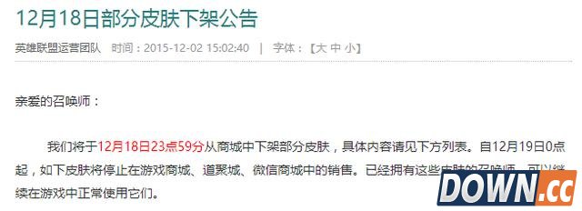 lol道聚城50款皮肤将下架成绝版