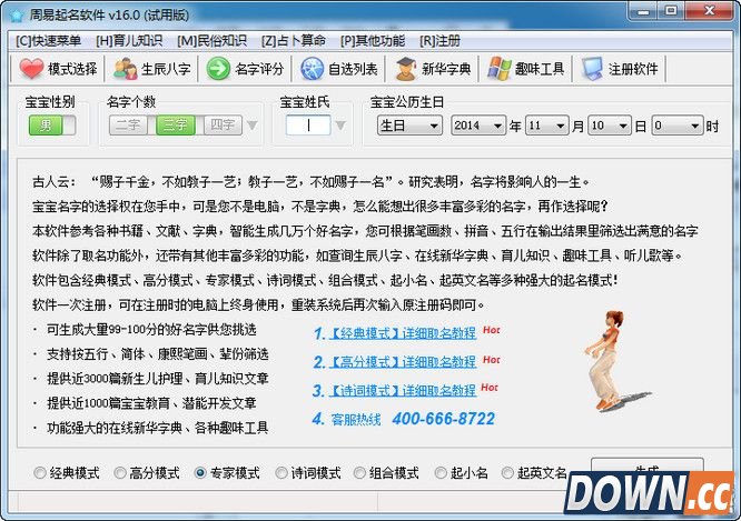 起名软件 v16.0 最新版