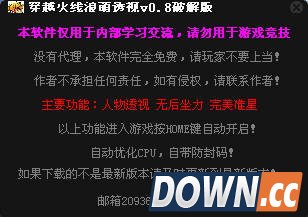 穿越火线浪萌透视辅助 V3.4 绿色