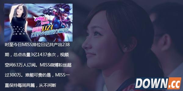 Miss大小姐职业生涯回顾