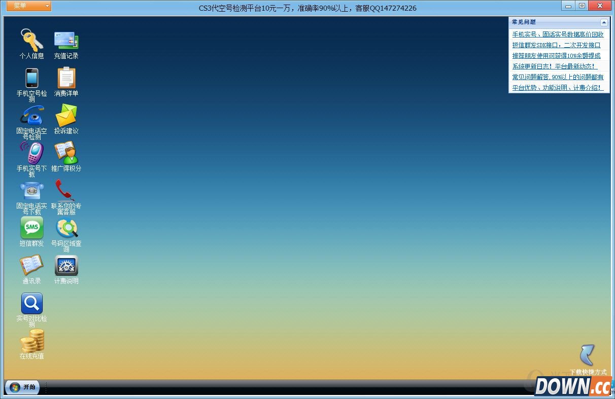 超速空号检测平台