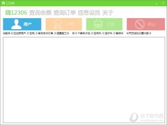 嗨12306 V2.3.8.0 免费版