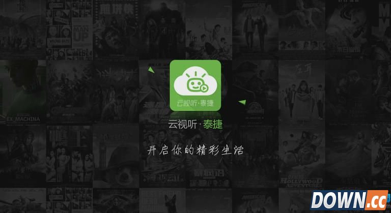 云视听泰捷如何观看直播