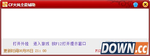 CF火凤体验服全能辅助 V2.0 最新版