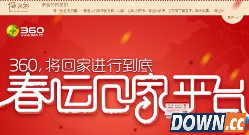 2016春运火车票抢票攻略