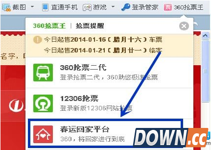 2016春运火车票抢票攻略