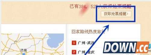 2016春运火车票抢票攻略