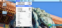 如何用QuickTime录制视频  QuickTime录制视频的方法