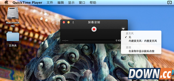教你如何用QuickTime录制你的电脑桌面