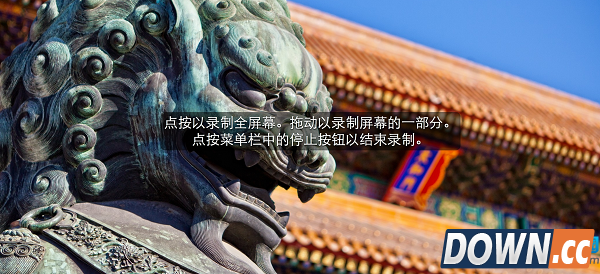 教你如何用QuickTime录制你的电脑桌面