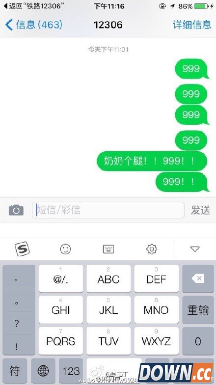 12306双向验证发短信没反应遭吐槽