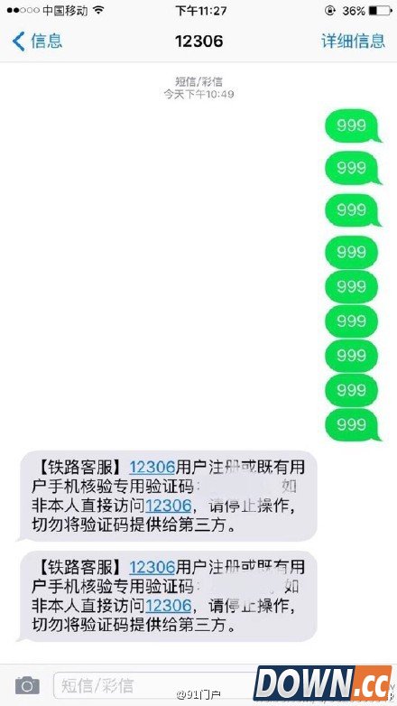 12306双向验证发短信没反应遭吐槽