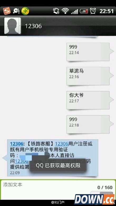 12306双向验证发短信没反应遭吐槽