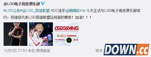 IMP与LGD成功续约