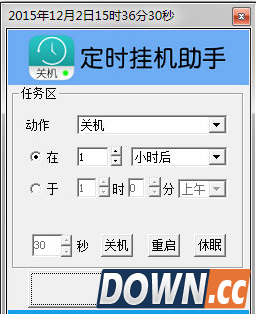 定时挂机助手 v1.5.10.11 免费版