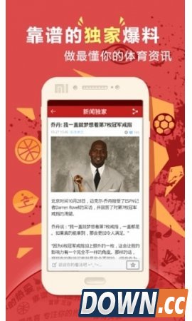 体育头条（手机体育头条安卓版下载）V1.7.1 for Android安卓版1