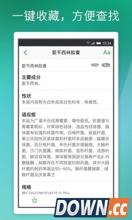 医口袋(杏树林医口袋)3.5.0 for android1
