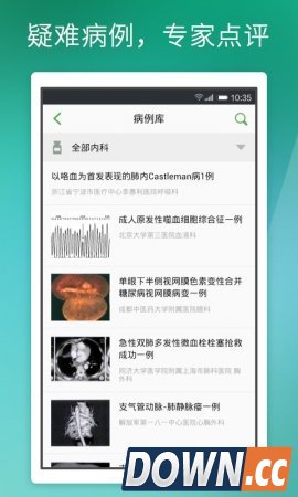 医口袋(杏树林医口袋)3.5.0 for android3