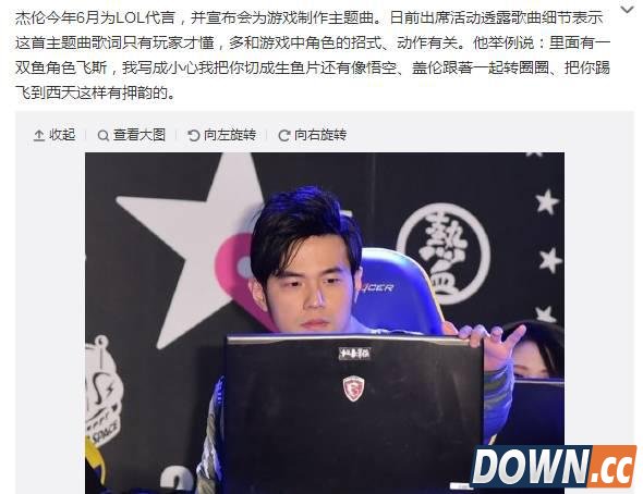 周杰伦lol主题曲歌词细节曝光