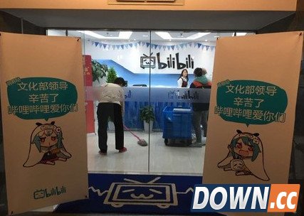 B站门口放海报抱文化部大腿