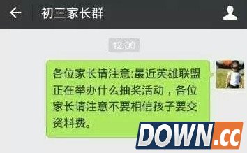 老师提醒家长谨防孩子发条魔灵活动骗钱
