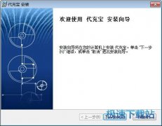 代充宝(自动充值赚钱系统) 2.2.6.1 官方版