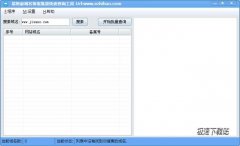 易智豪域名备案批量快速查询工具 1.0.151212 单文件版