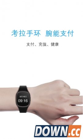 考拉手环1.0.7 for android0