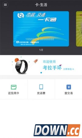 考拉手环1.0.7 for android1