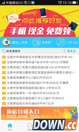 掌上好房通手机版(手机掌上好房通安卓版下载)V5.1.7官方版4