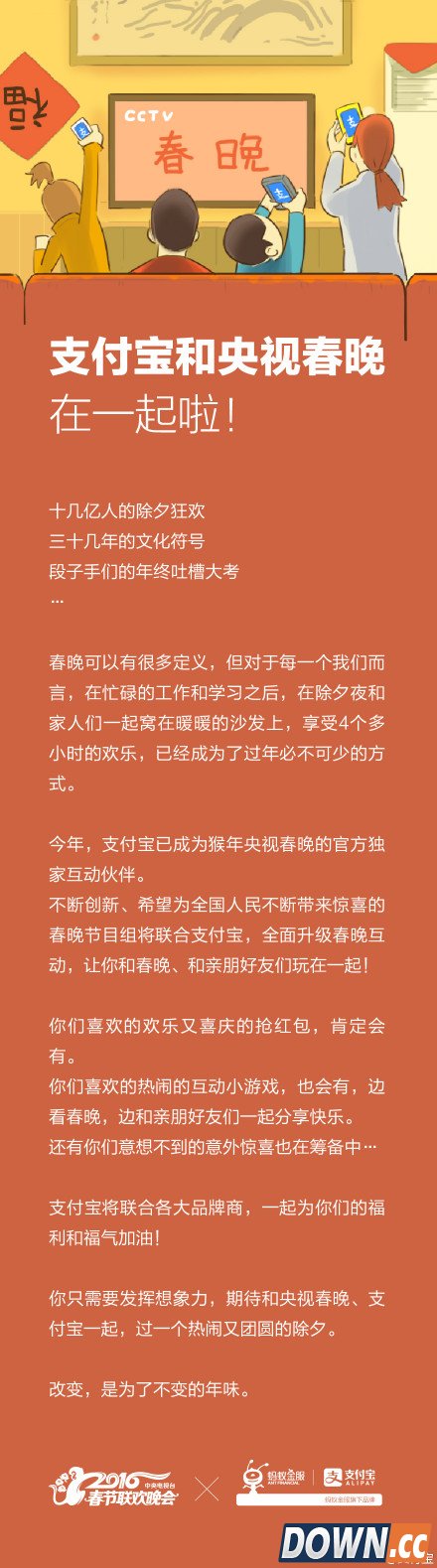 支付宝取代微信春晚摇红包